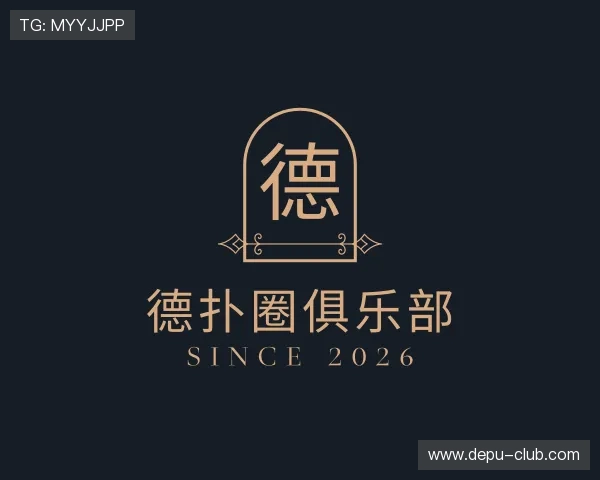 介绍德扑圈俱乐部